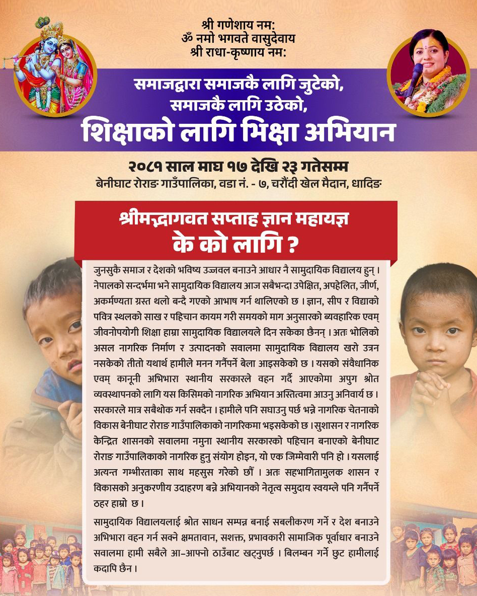 आवासीय विद्यालय सञ्चालनका लागी बेनिघाट रोराङमा महायज्ञ हुने